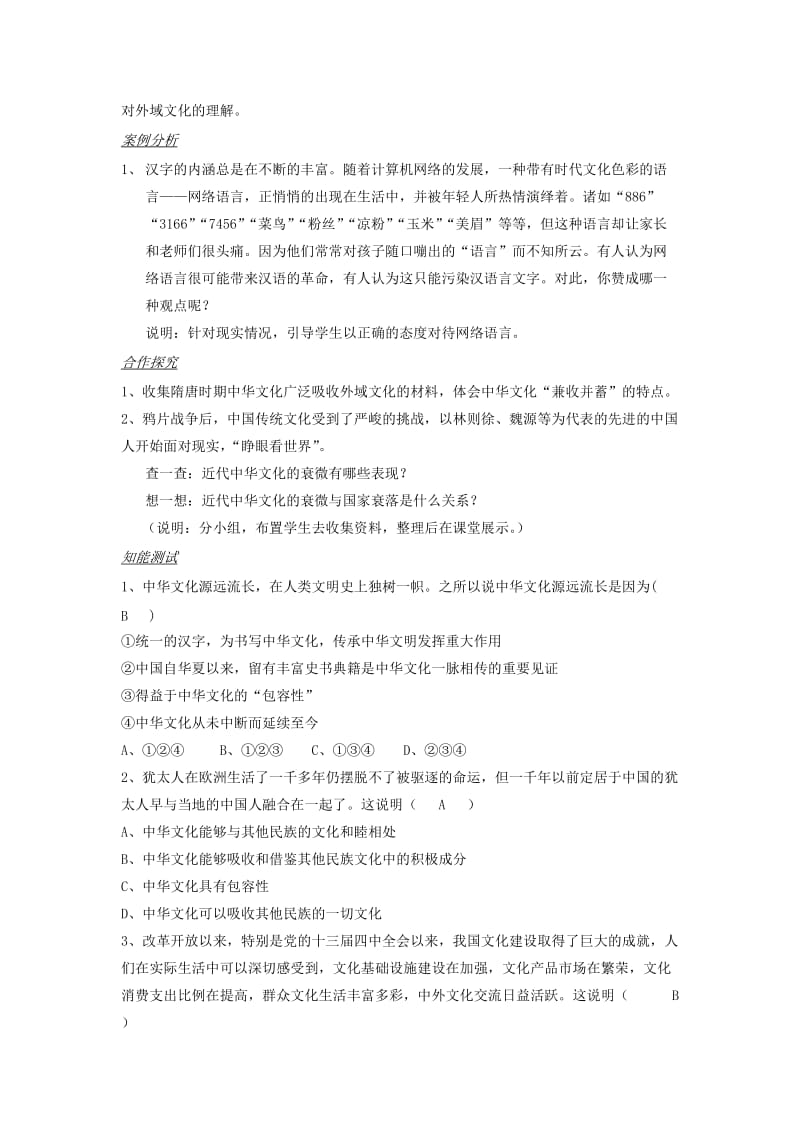 2019-2020年高中政治《源远流长的中华文化》教案9 新人教版必修3.doc_第3页