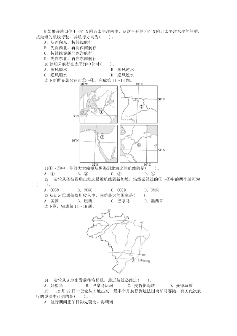 2019-2020年高中地理 第二章 海岸与海底地形 第二节 海洋空间及其开发课后训练 中图版选修2.doc_第2页