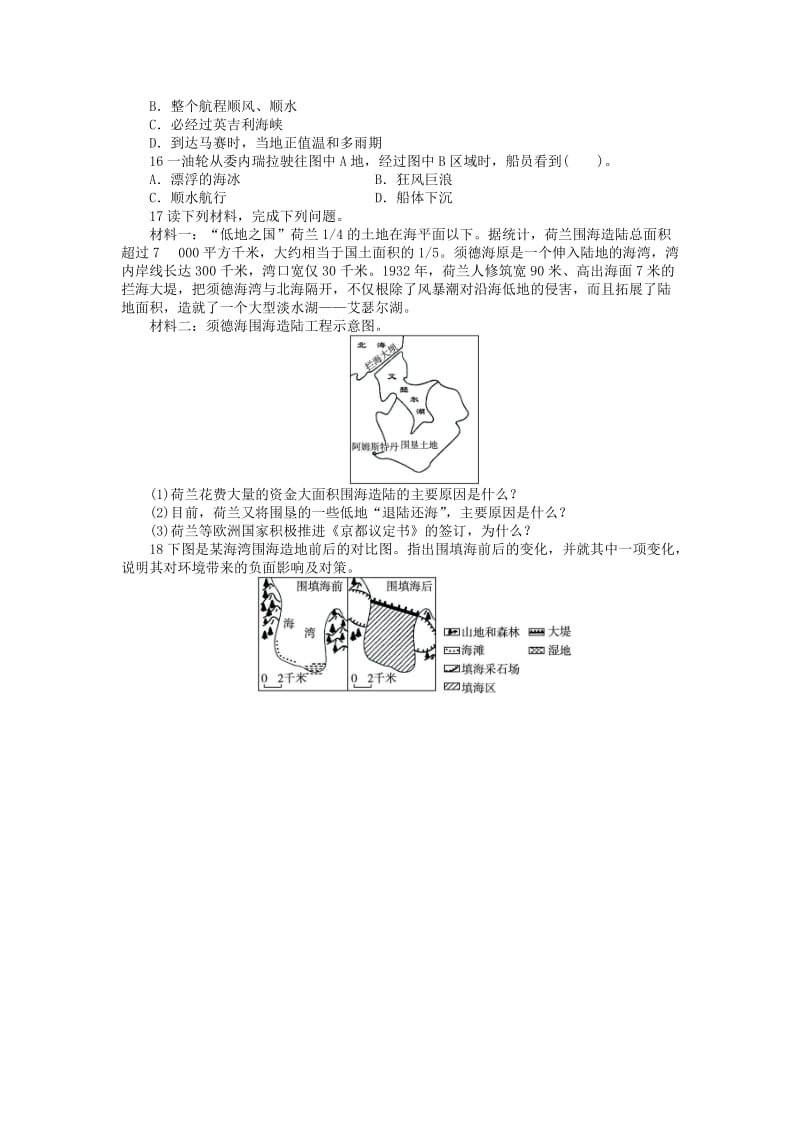 2019-2020年高中地理 第二章 海岸与海底地形 第二节 海洋空间及其开发课后训练 中图版选修2.doc_第3页