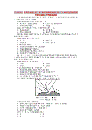 2019-2020年高中地理 第二章 海岸與海底地形 第二節(jié) 海洋空間及其開發(fā)課后訓(xùn)練 中圖版選修2.doc