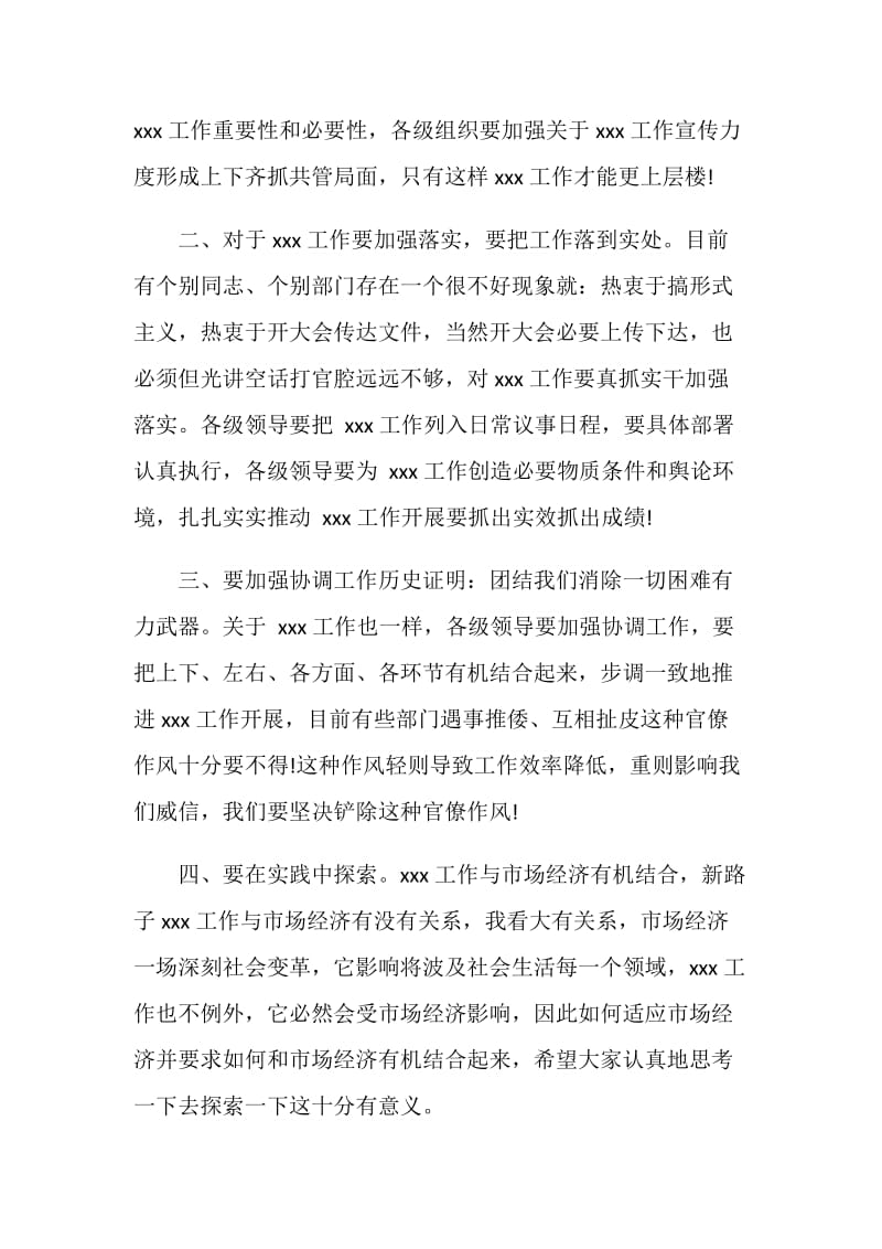 20XX领导会议发言稿.doc_第2页