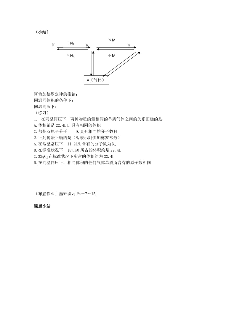 2019-2020年高中化学 1.1.3 物质的聚集状态(第2课时) 教学设计 苏教版必修1.doc_第2页