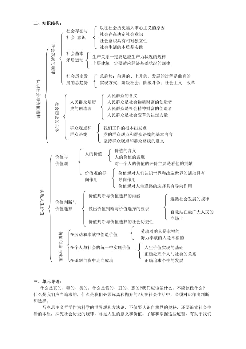 2019-2020年高二政治生活与哲学第四单元教案 新课标.doc_第2页