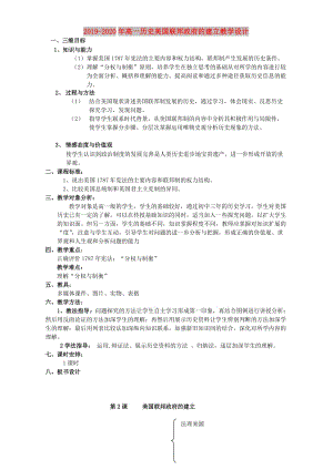 2019-2020年高一歷史美國(guó)聯(lián)邦政府的建立教學(xué)設(shè)計(jì).doc