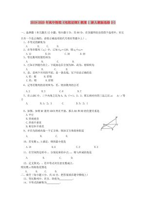 2019-2020年高中物理《電阻定律》教案1 新人教版選修3-1.doc