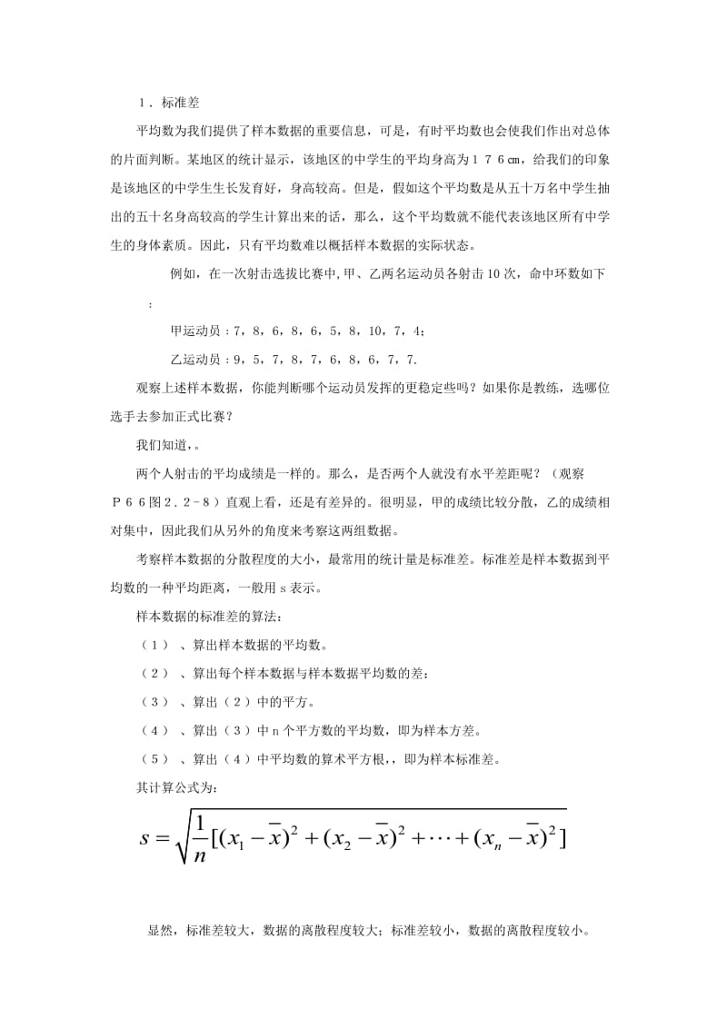 2019-2020年高中数学 《用样本的数字特征估计总体的数字特征》教案7 北师大版必修3.doc_第3页