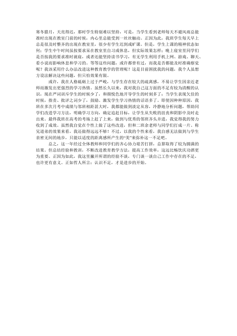 高三班主任工作总结成绩揭晓,还留下多少遗.doc_第2页