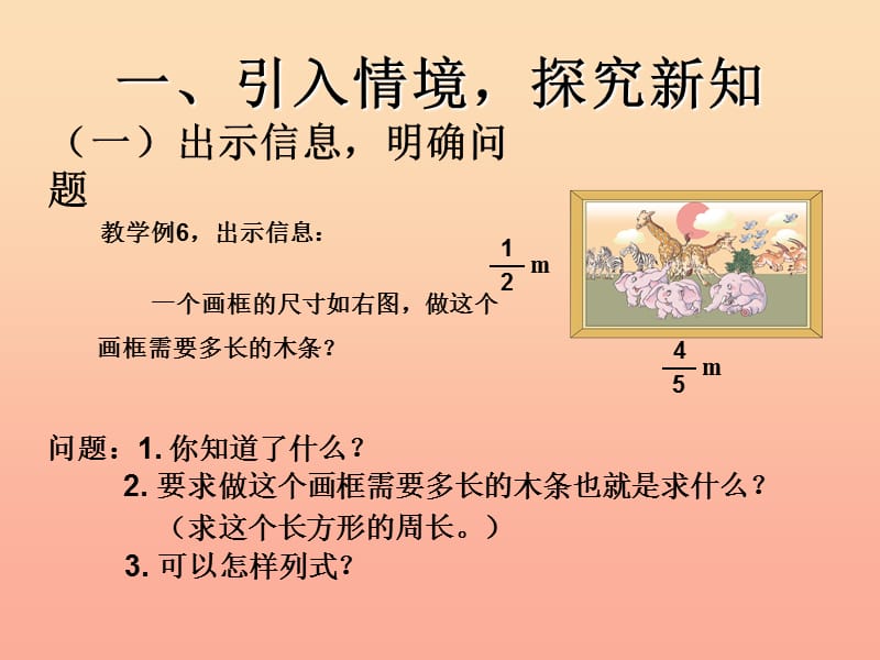 六年级数学上册 2.2解决问题（第1课时）分数乘法一步应用题课件 新人教版.ppt_第2页