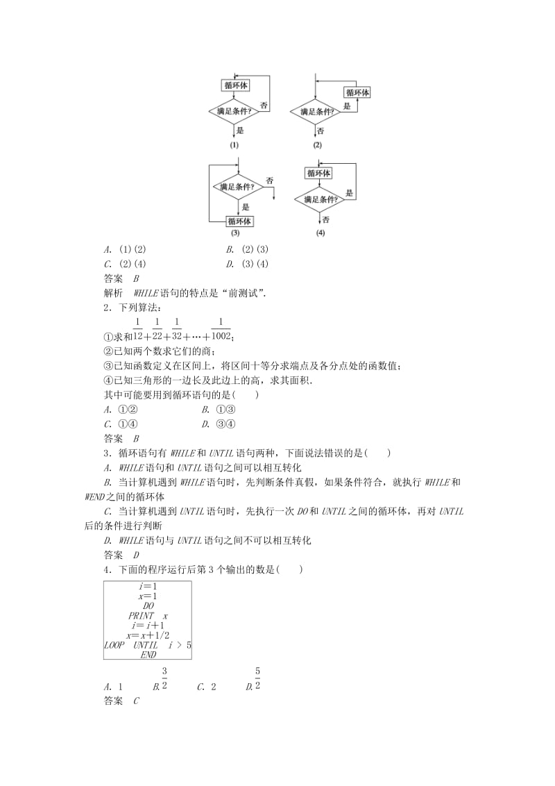 2019-2020年高中数学第1章算法初步1.2.3循环语句课时作业新人教A版必修.doc_第2页