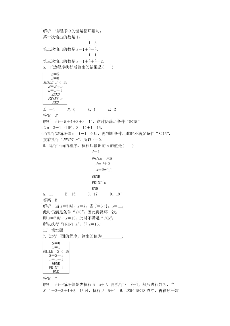 2019-2020年高中数学第1章算法初步1.2.3循环语句课时作业新人教A版必修.doc_第3页