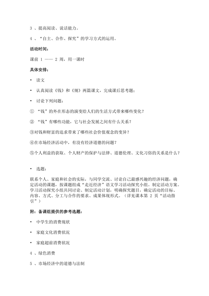 2019-2020年高中语文 教案全集 粤教版必修5.doc_第2页