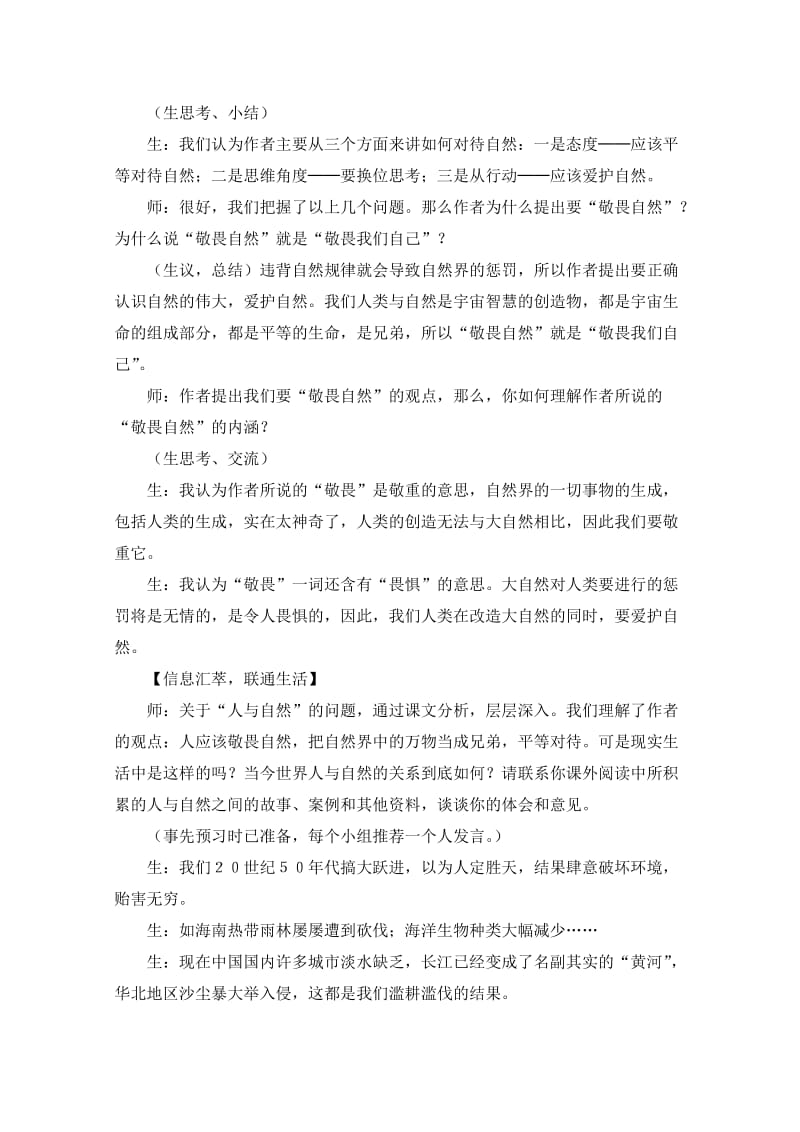 2019-2020年高中语文《敬畏自然》教学实录.doc_第2页