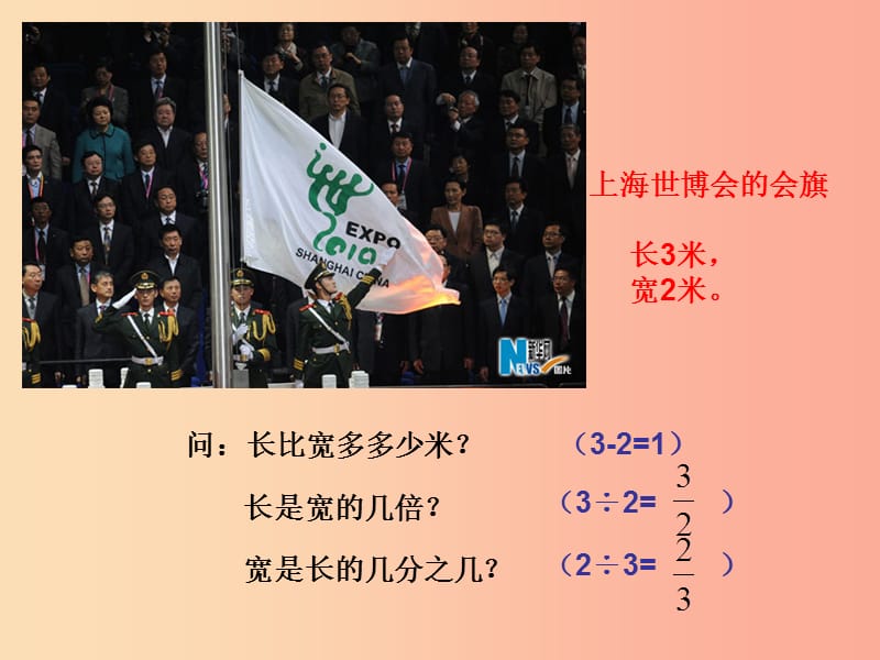 六年级数学上册 第3章 比和比例 3.1 比的意义课件 鲁教版五四制.ppt_第2页