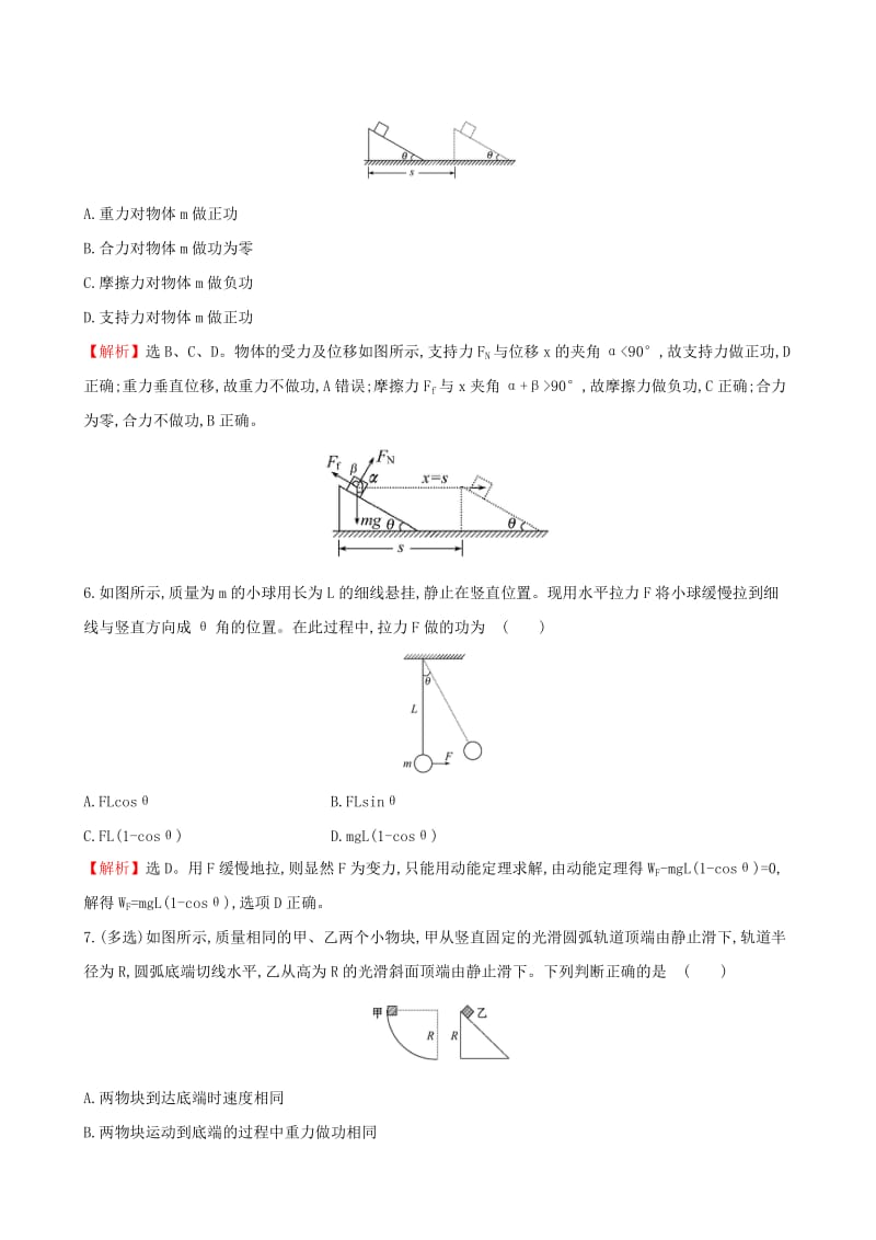 2019-2020年高三物理二轮复习考前基础回扣练六功功率动能定理.doc_第2页