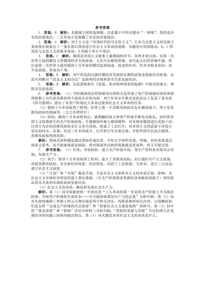 2019-2020年高中历史 14 苏联社会主义国家的奠基人列宁课后训练 岳麓版选修4.doc_第3页