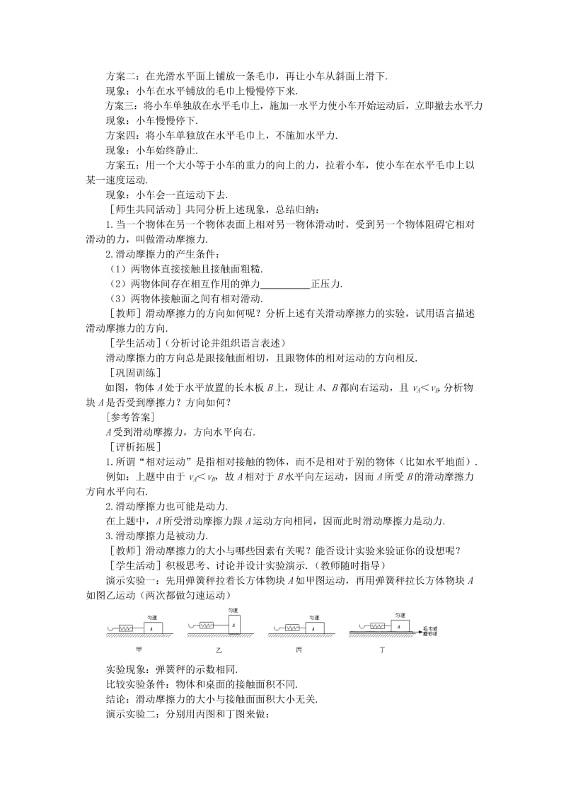 2019-2020年高一物理 第一章 力 四、摩擦力(第一课时) 人教大纲版第一册.doc_第3页