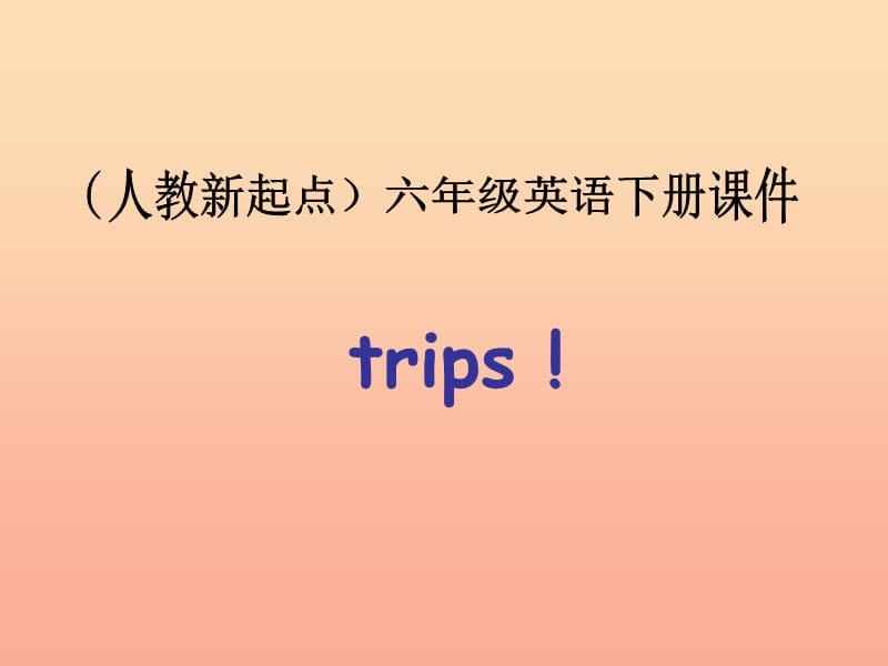 六年级英语下册《Unit 15 Trips》课件 人教新起点.ppt_第1页