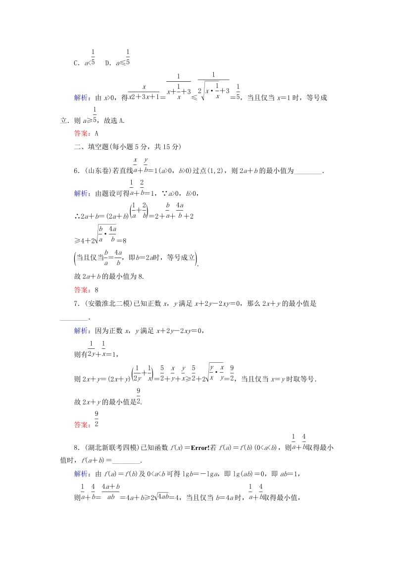 2019-2020年高中数学第三章不等式19基本不等式与最大(小)值课时作业北师大版必修.doc_第3页