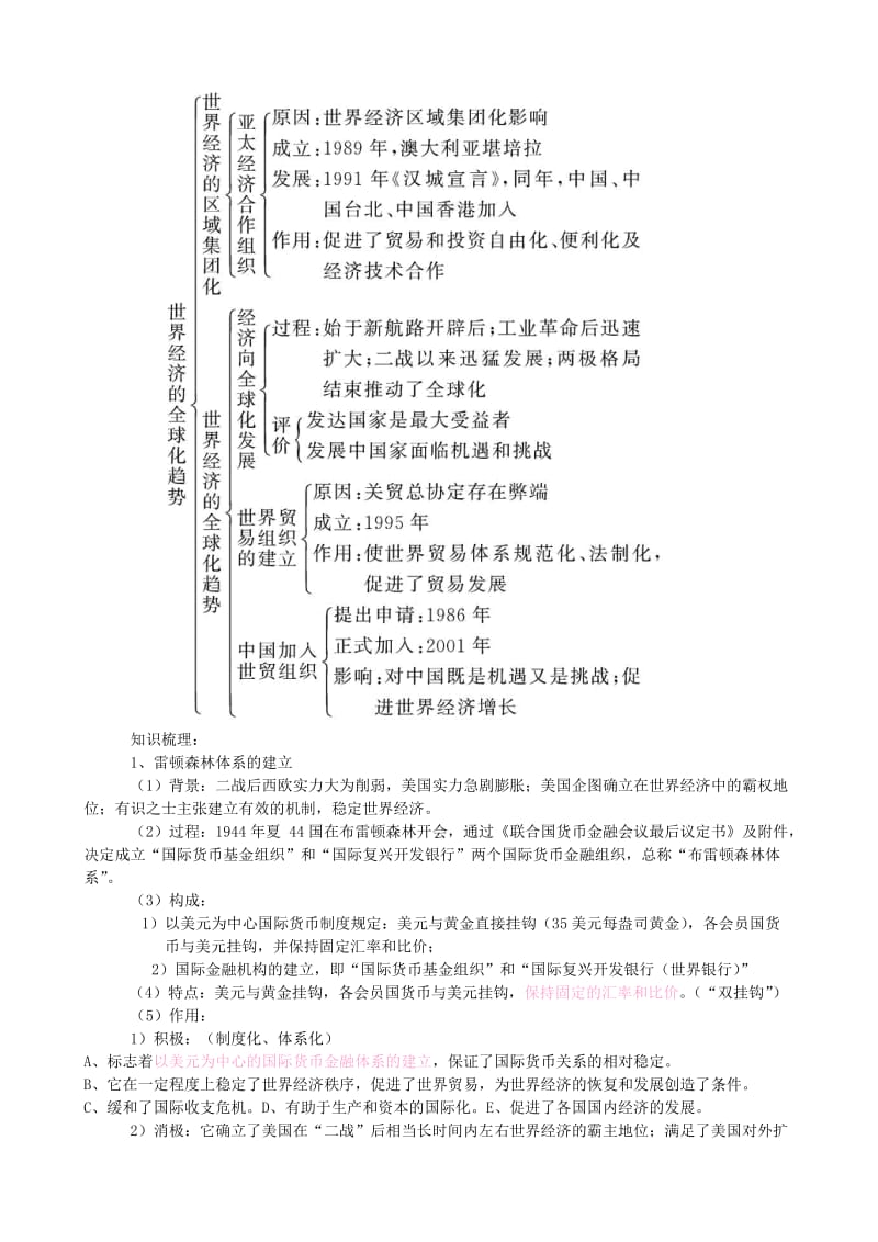 2019-2020年高中历史 经济全球化教案 岳麓版必修2.doc_第2页