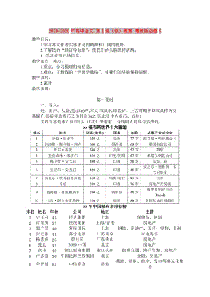 2019-2020年高中語文 第1課《錢》教案 粵教版必修5.doc