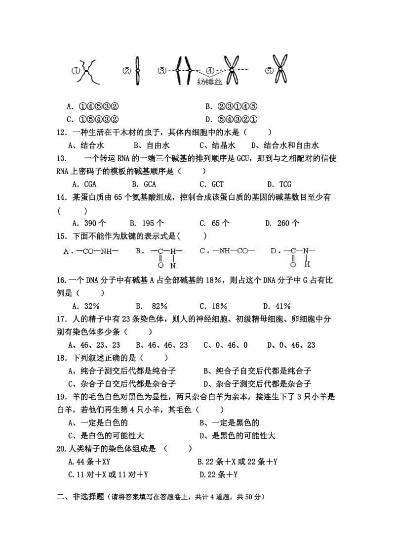 2019-2020年高二下学期期中考试（生物文）.doc_第2页