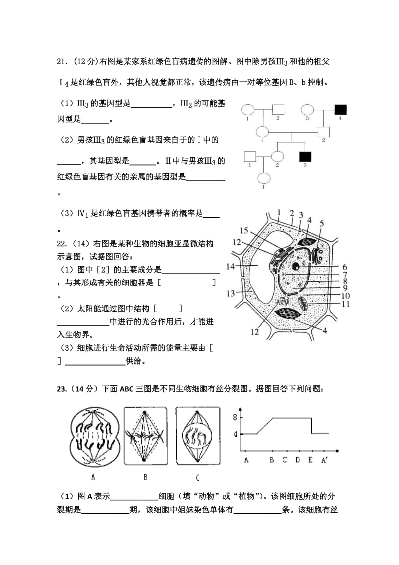 2019-2020年高二下学期期中考试（生物文）.doc_第3页