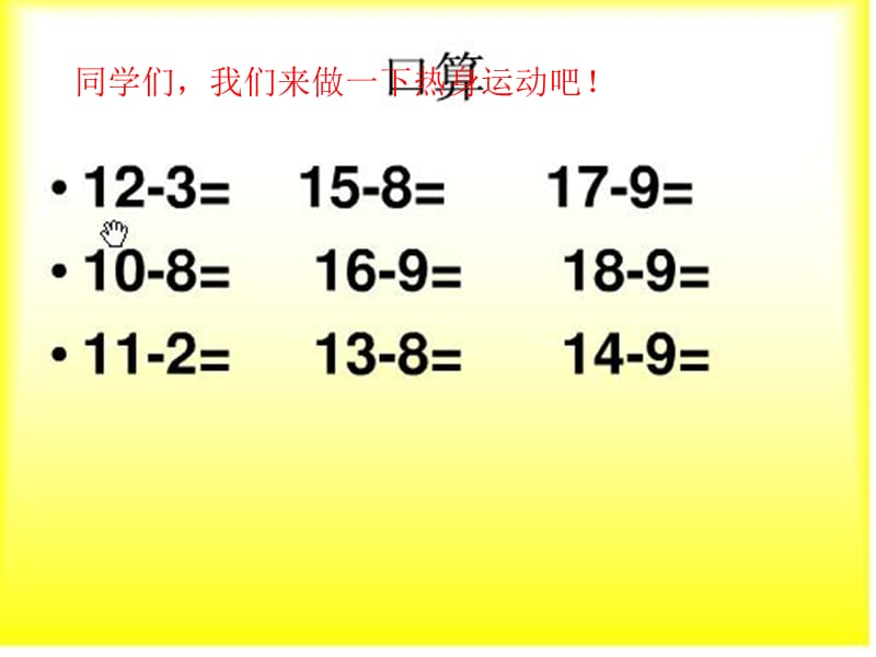 一年级数学下册 第四单元《绿色行动 100以内数的加减法》（信息窗4）课件1 青岛版.ppt_第2页