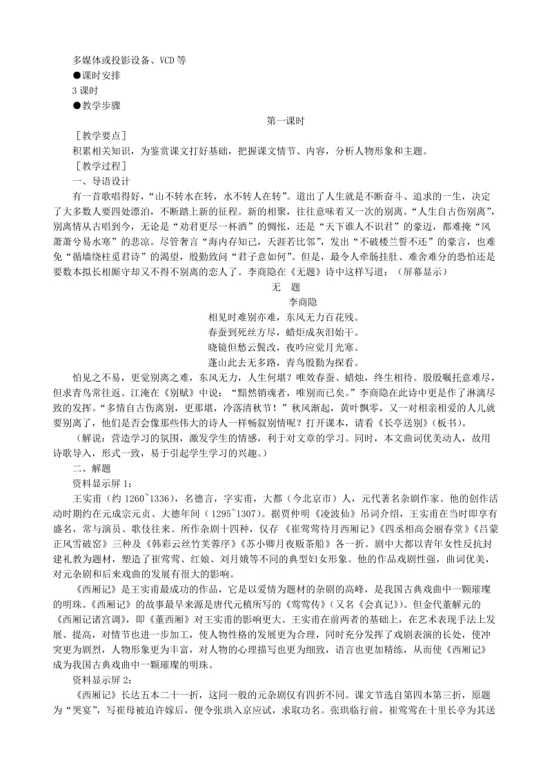 2019-2020年高中语文长亭送别教案(1)人教版.doc_第2页