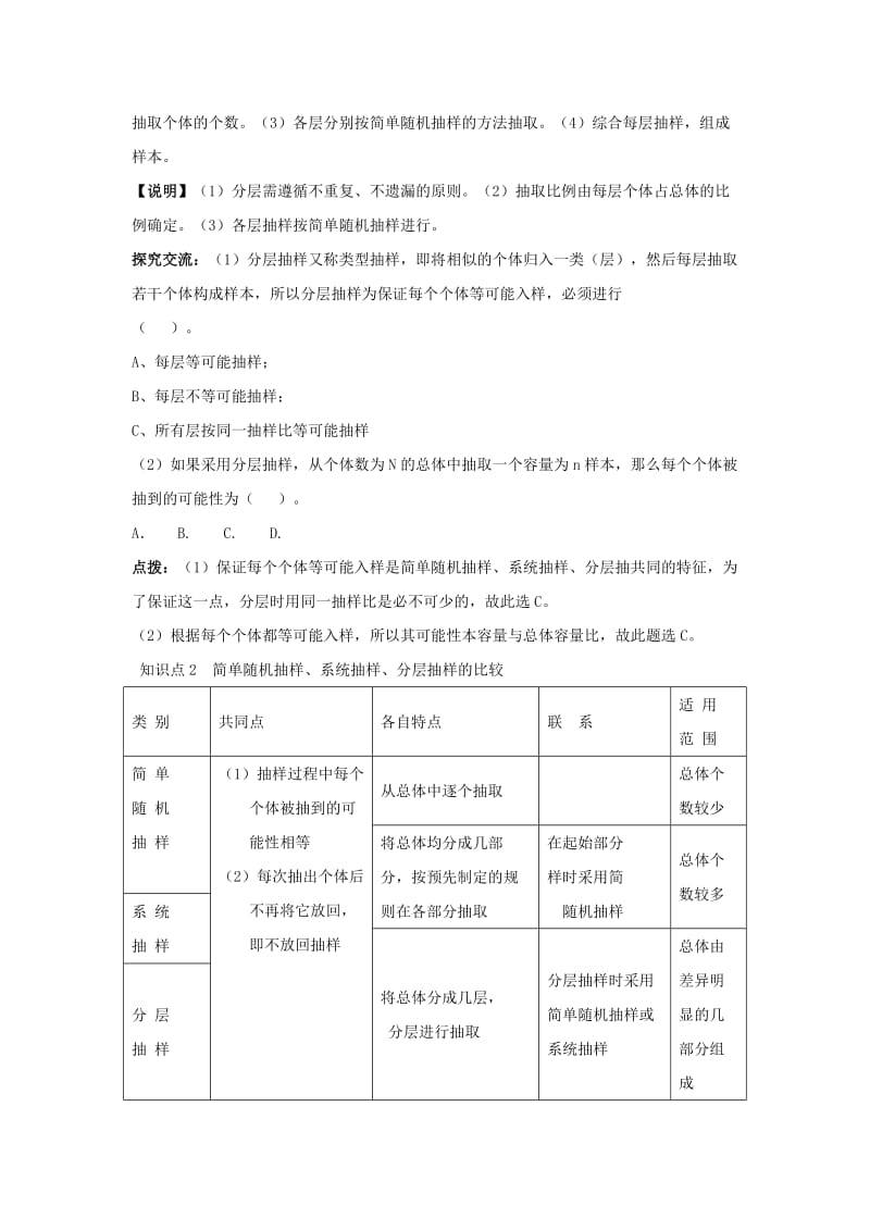 2019-2020年高中数学第一章统计分层抽样教案北师大版必修3.doc_第2页