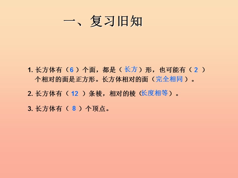 五年级数学下册3长方体和正方体长方体和正方体的认识例2例3课件新人教版.ppt_第2页