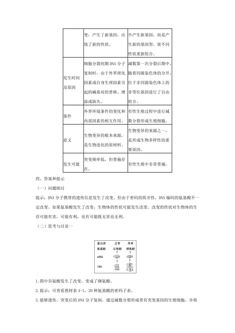 2019-2020年高中生物《基因突变和基因重组》教案13 新人教版必修2.doc_第3页