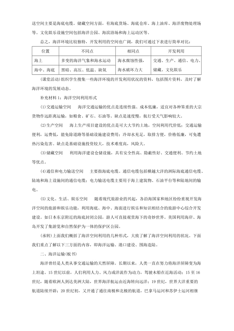 2019-2020年高一地理海洋资源二示范教案.doc_第3页