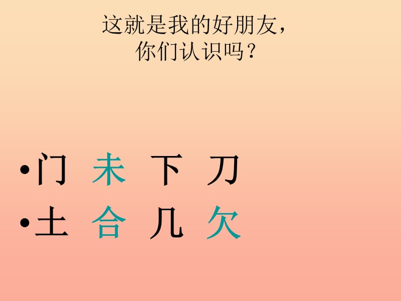 一年级语文下册 识字一 3《添口歌》课件2 语文S版.ppt_第3页