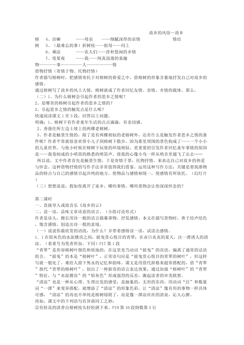 2019-2020年高中语文《故乡的榕树》教案6 粤教版必修2.doc_第2页