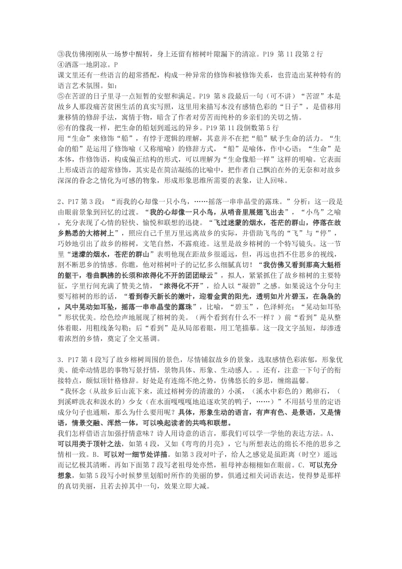 2019-2020年高中语文《故乡的榕树》教案6 粤教版必修2.doc_第3页