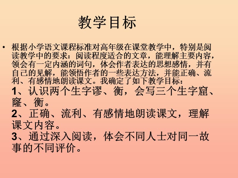 六年级语文下册《不留余地的狼》课件1 长春版.ppt_第3页