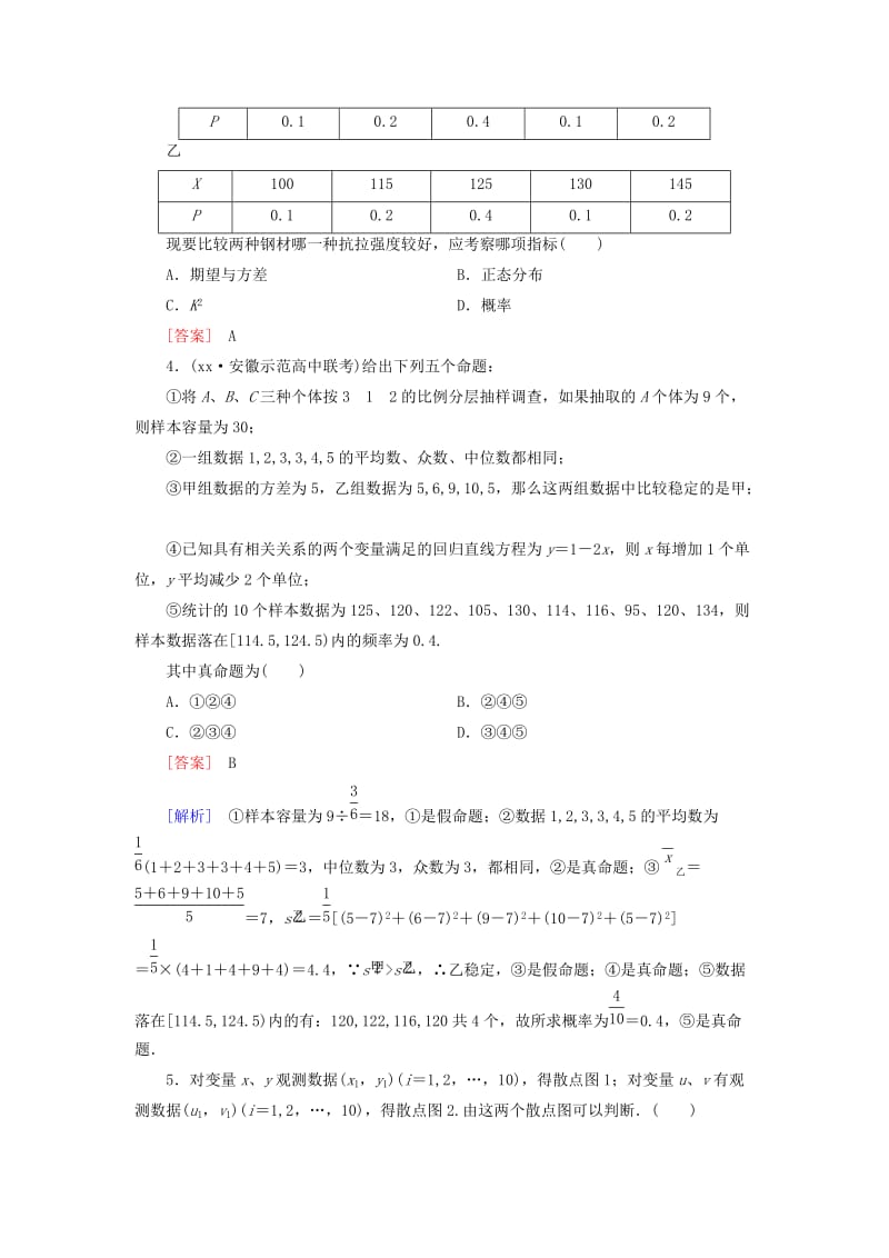 2019-2020年高中数学 第三章 统计案例单元综合检测 新人教A版选修2-3.doc_第2页