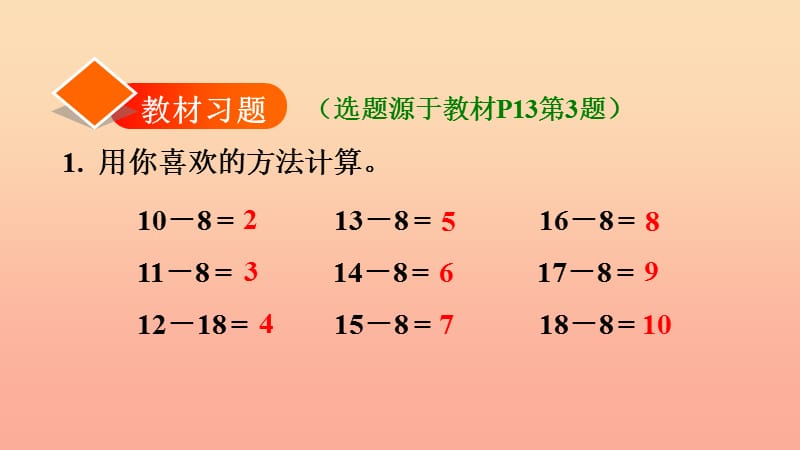 一年级数学下册 第2单元《20以内的退位减法》2.2《十几减8》习题课件 新人教版.ppt_第2页