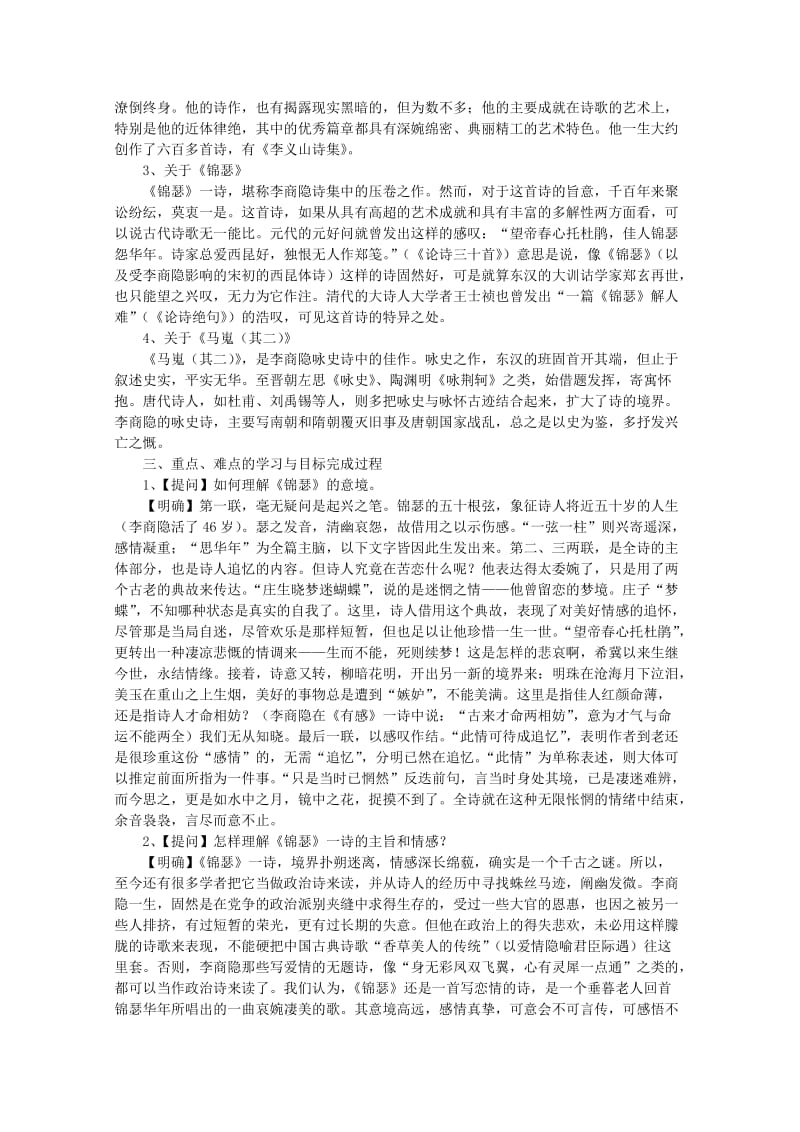 2019-2020年高中语文《马嵬（其二）》教案8 新人教版必修3.doc_第2页