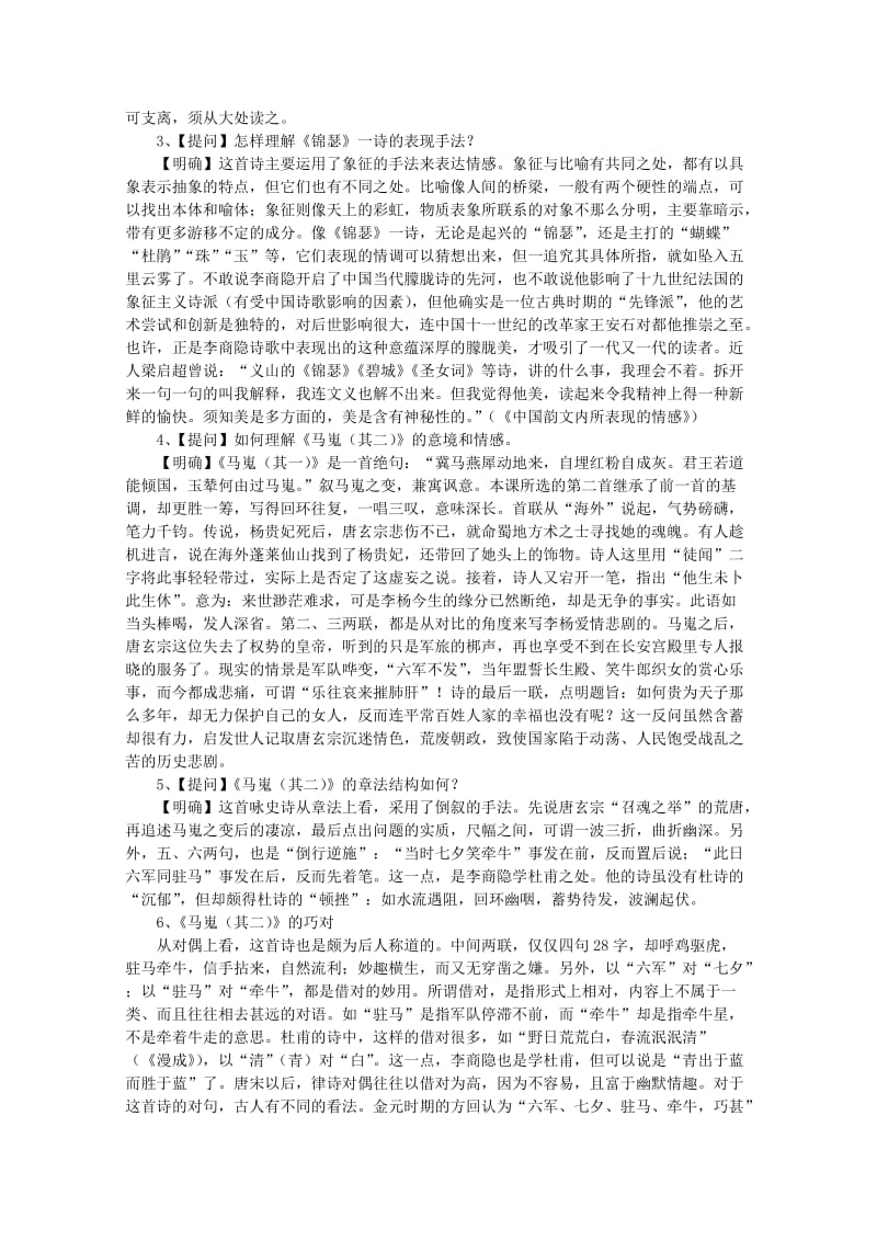 2019-2020年高中语文《马嵬（其二）》教案8 新人教版必修3.doc_第3页