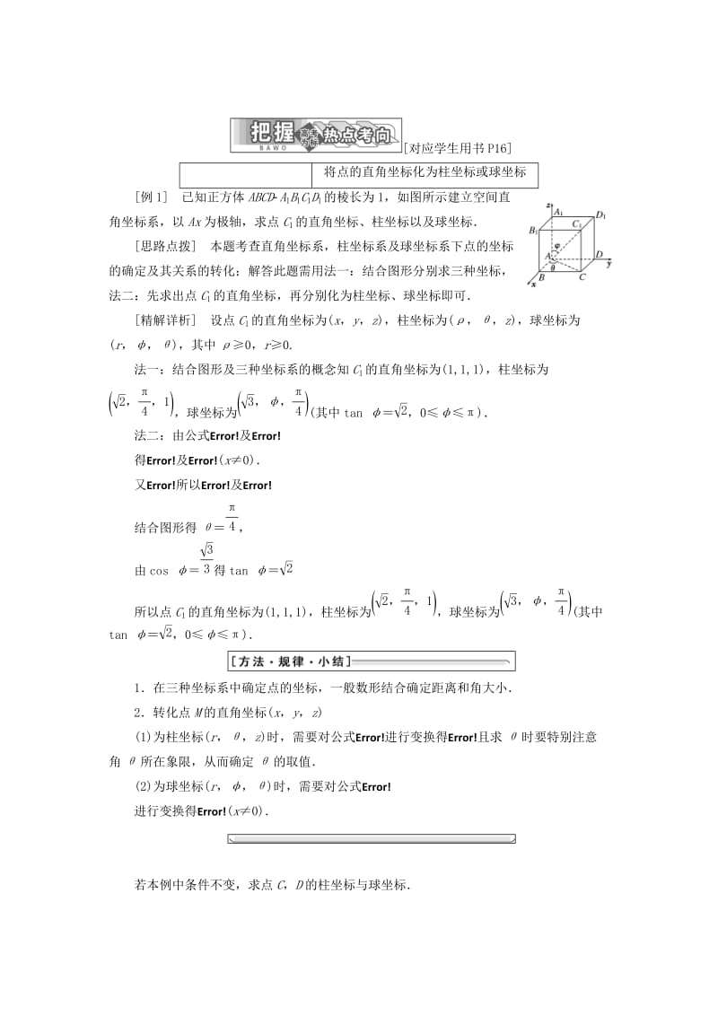 2019-2020年高中数学第一章坐标系3柱坐标系和球坐标系学案北师大版选修.doc_第2页