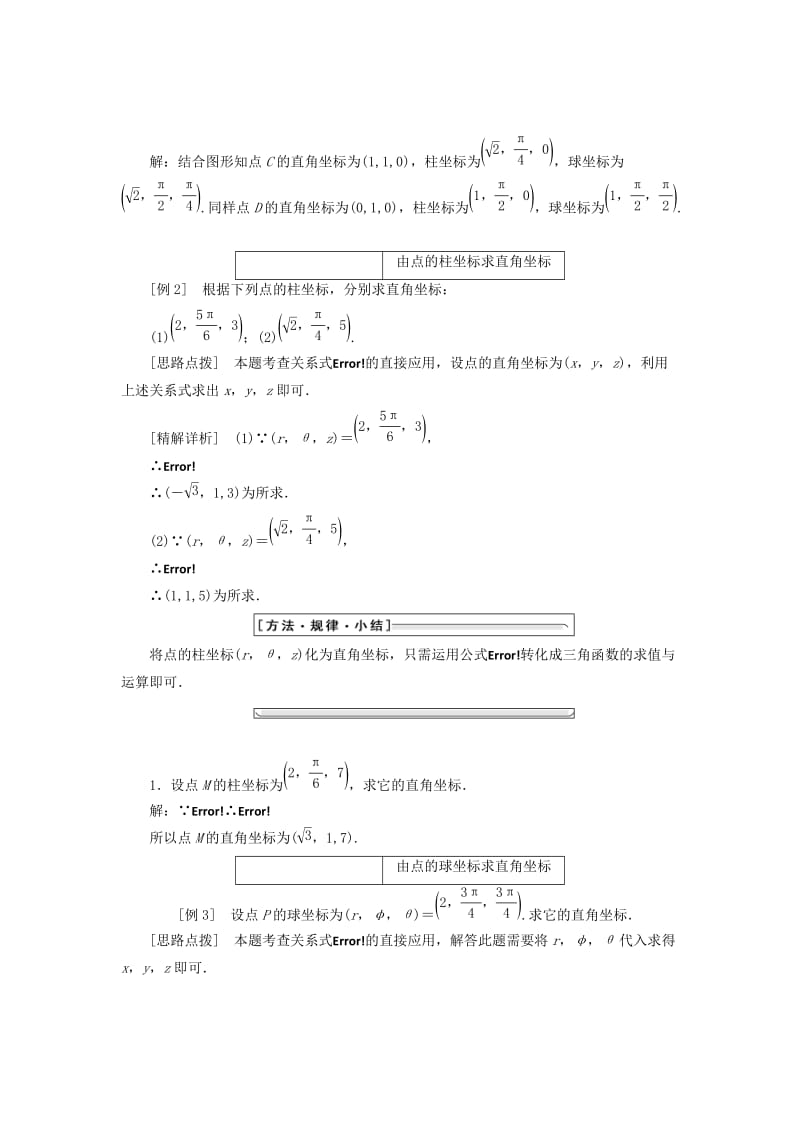 2019-2020年高中数学第一章坐标系3柱坐标系和球坐标系学案北师大版选修.doc_第3页