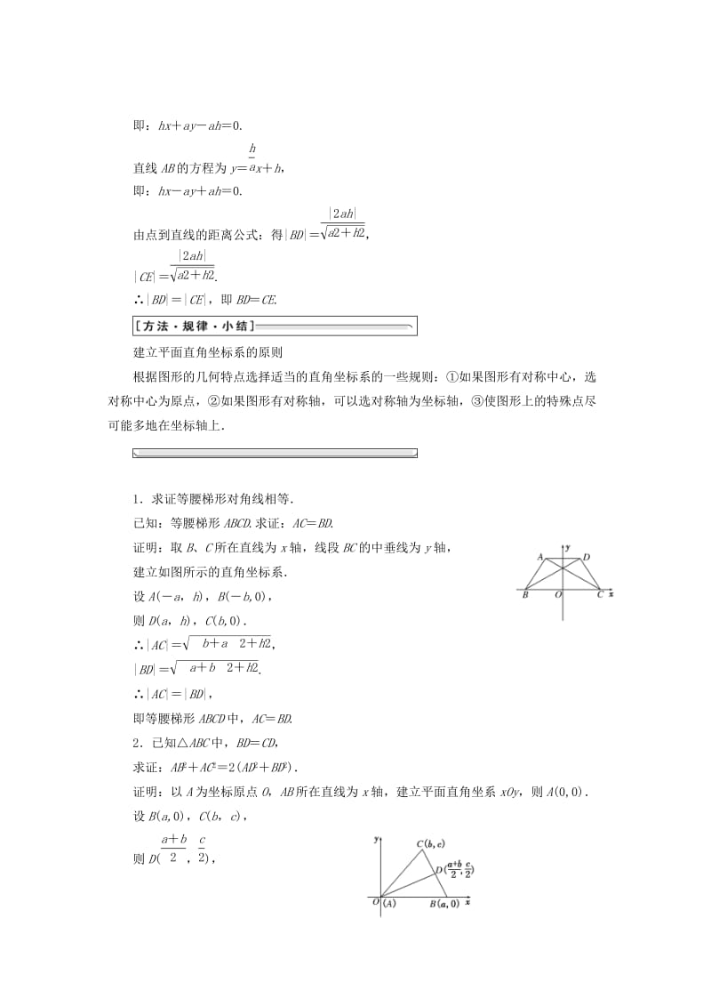 2019-2020年高中数学第一章坐标系一平面直角坐标系教学案新人教A版选修4-4.doc_第2页