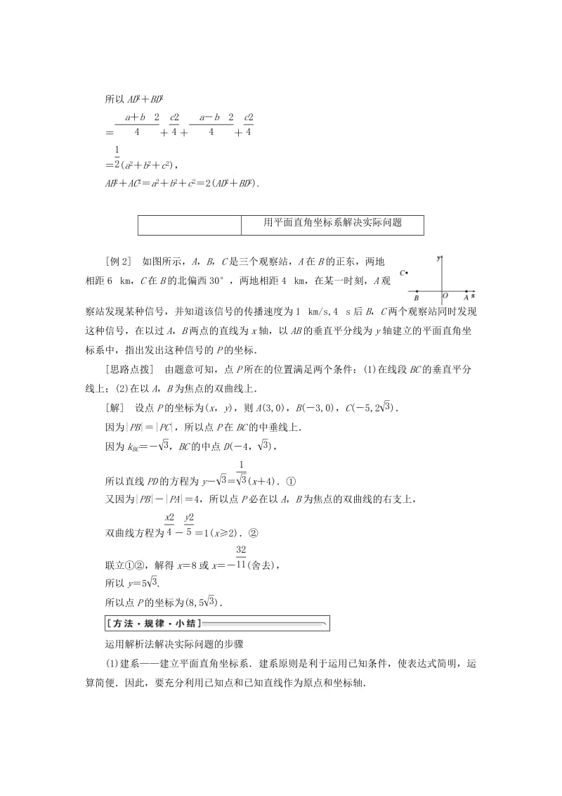 2019-2020年高中数学第一章坐标系一平面直角坐标系教学案新人教A版选修4-4.doc_第3页