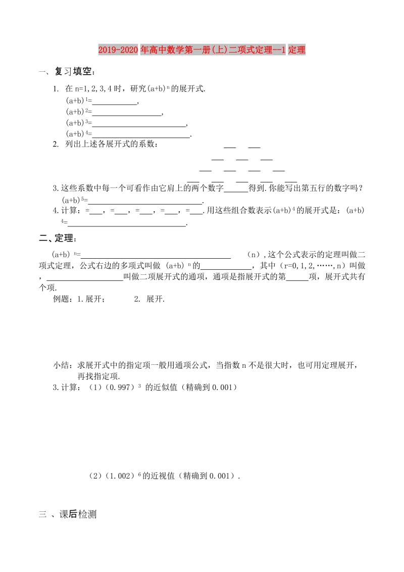 2019-2020年高中数学第一册(上)二项式定理--1定理.doc_第1页