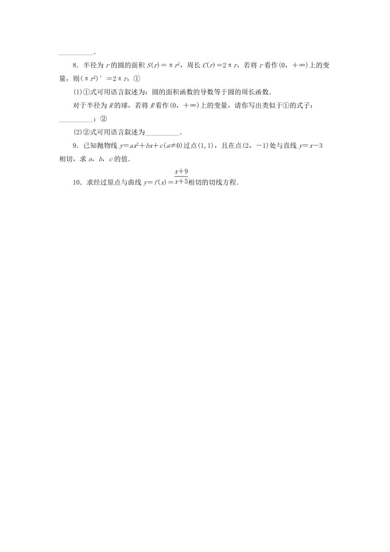 2019-2020年高中数学第三章导数及其应用3.2导数的运算3.2.3导数的运算法则同步练习湘教版选修.doc_第2页