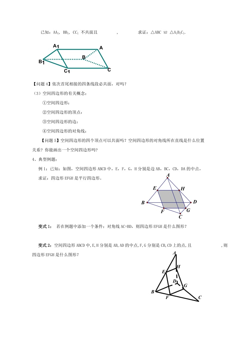 2019-2020年高中数学1.2.2空间中的平行关系（平行直线）教学设计新人教B版必修2.doc_第3页