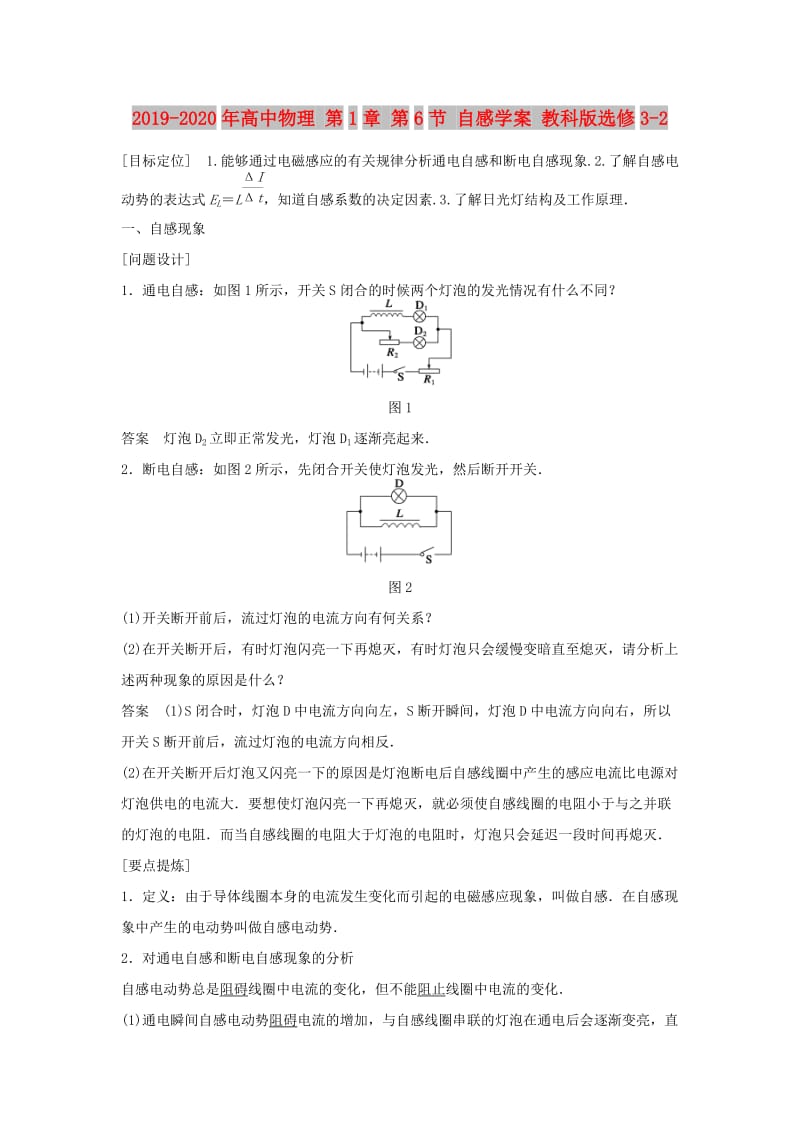 2019-2020年高中物理 第1章 第6节 自感学案 教科版选修3-2.doc_第1页