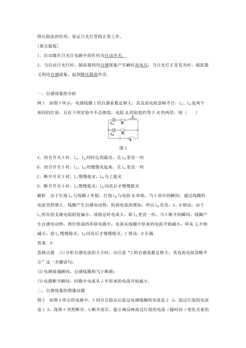 2019-2020年高中物理 第1章 第6节 自感学案 教科版选修3-2.doc_第3页