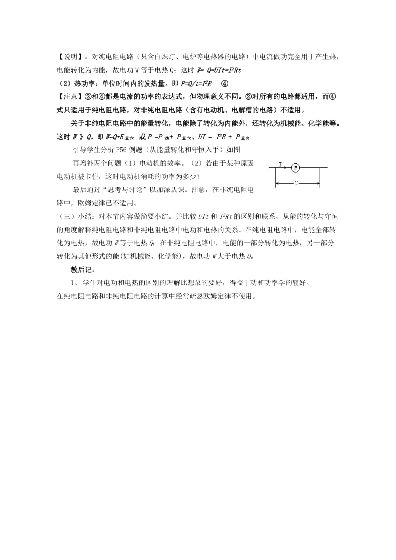 2019-2020年高中物理 2.3 焦耳定律教案 教科版选修3-1.doc_第3页